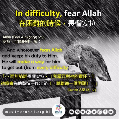 In #Difficulty, Fear #Allah "...And whosoever fears Allah and keeps his ...