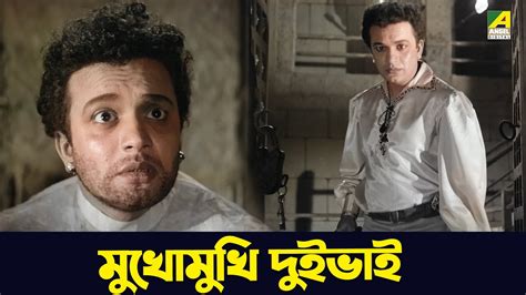 মুখোমুখি দুইভাই | Uttam Kumar | Soumitra Chatterjee | Jhinder Bondi ...