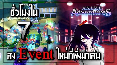 7 ชั่วโมงใน Anime Adventures | อัพเดท Event ใหม่ของโจโจ้ มีแต่ตัวดีๆ ...