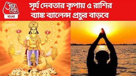 Makar sankranti lucky zodiac sign: মকর সংক্রান্তিতে খুলবে এই ৫ রাশির ...