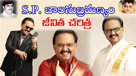 S.P. బాలసుబ్రమణ్యం బయోగ్రఫీ // S.P. balasubramanyam biography// #SPB - YouTube