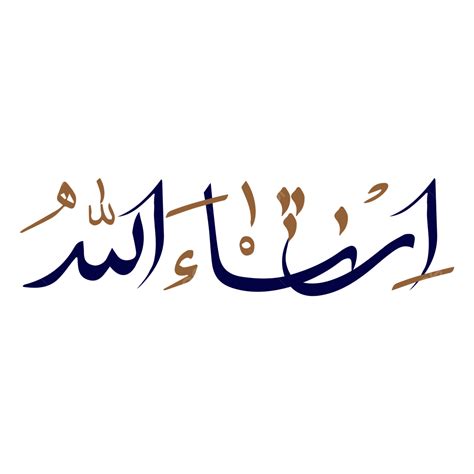 Insha Allah Arabo Dua Calligrafia Inshallah Adesivo Inshaallah Islamico Se Testamento Vettoriale ...