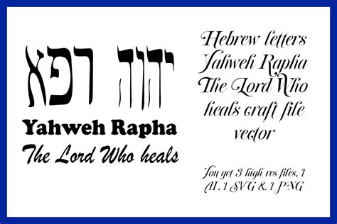 Hebrew Letters Yahweh Rapha Graphic Graphic by A Design in Time ...