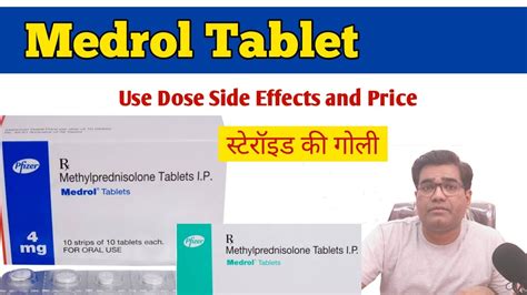 Medrol Tablet (4,8 and 16 mg) Use Dose Contraindications and Side ...