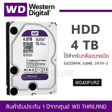 WD HDD 4 TB ฮาร์ดดิสก์ สำหรับกล้องวงจรปิด 4 TB HDD CCTV WD PURPLE Harddisk (5400RPM, 64MB, SATA ...