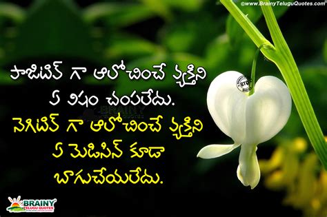 Positive Attitude Messages Quotes in Telugu-Be Positive Always Quotes ...