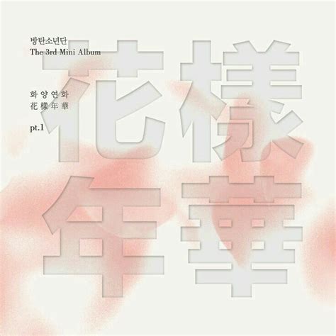 BTS HYYH PT.1 PINK VERSION | Album bts, Bts hyyh, Bts