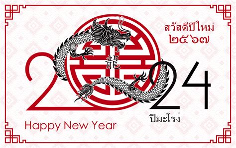 Happy Thailand new year 2024, year of the Dragon 2567 35562073 Vector Art at Vecteezy