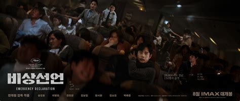 Trailer for movie “Emergency Declaration” | AsianWiki Blog