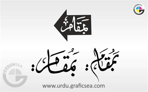 Ba Muqam Urdu Word Calligraphy Free download - Urdu Calligraphy