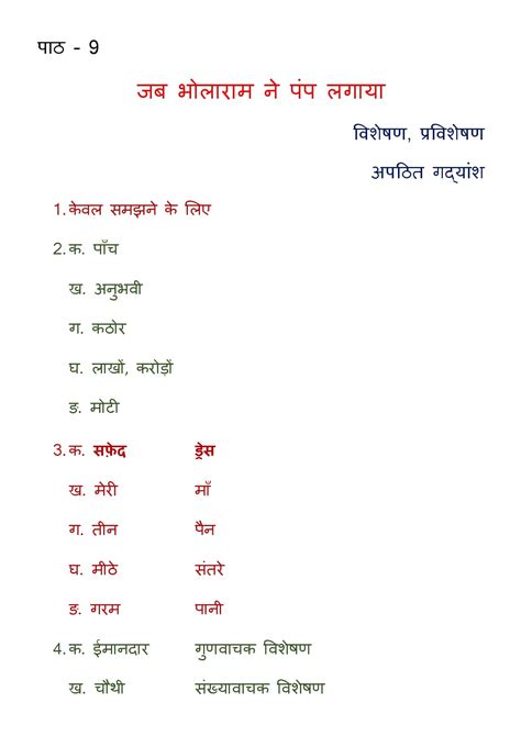 Class – VIII Chapter -9 Jab BHolaram Ne Pump Lagaya जब भोलाराम ने पंप लगाया (DAVCMC) Abhyas ...