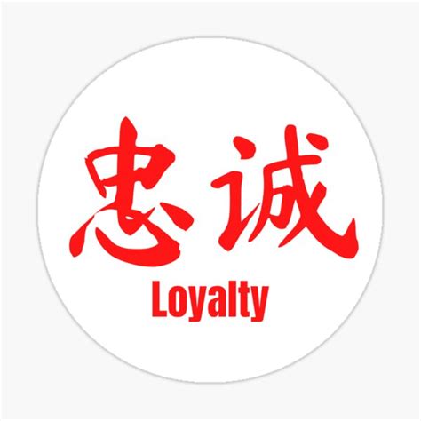 "Chinese Tattoo Loyalty in Red | Chinese Symbol for Loyalty | Loyalty ...