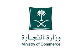 Ministry of Commerce, Saudi Arabia