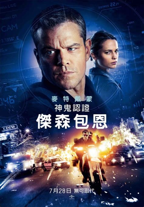 Jason Bourne Movie Poster (#4 of 6) - IMP Awards