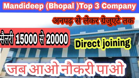 मंडी दीप की 3 सबसे बड़ी कम्पनी !!Mandideep industrial area top 3 company!!KKWS!! - YouTube