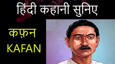 Munshi Premchand Ki Kahaniyan KAFAN- Hindi Ki Kahani \ Audio Stories Hindi - YouTube