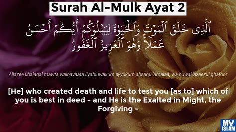 Surah Al-Mulk Ayat 2 (67:2 Quran) With Tafsir - My Islam