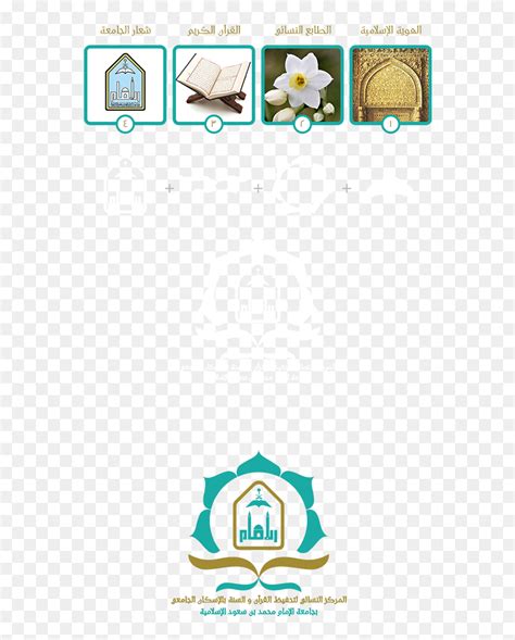 Imam Muhammad Ibn Saud Islamic University Vector Logo, HD Png Download - vhv