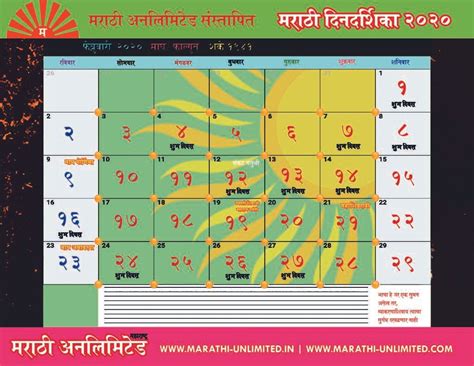 Calendar Feb 2024 Marathi - Gabbey Rayshell