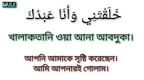 Sayyidul Istighfar with Bangla meaning # সাইয়্যেদুল ইস্তেগফার বাংলা অর্থ, উচ্চারণ ও হাদিসসহ ...