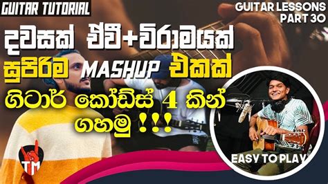 Dawasak Ewi & Viramayak Mashup Guitar Lesson | Easy Strumming & Chords ...