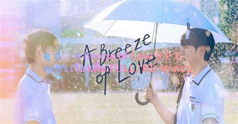 ดู A Breeze of Love (EP 1) ละคร เรื่องเต็ม FULL/HD ทุกตอน