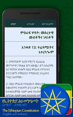 Constitution of Ethiopia (Ethiopian Constitution) 로 무료 다운로드 - ethiopia.constitution.federal ...