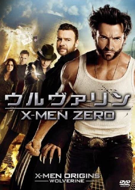 映画｜ウルヴァリン X-MEN ZEROの動画を無料でフル視聴できるサイトまとめ | 映画動画大陸