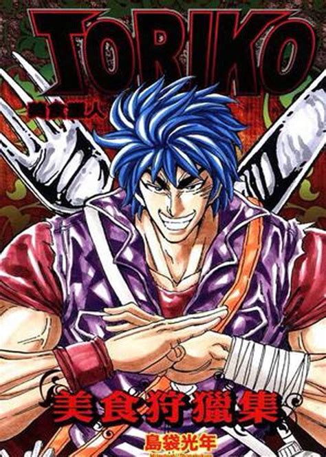 美食猎人toriko-动漫-腾讯视频