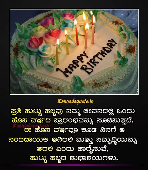 Birthday Wishes In Kannada Kavana