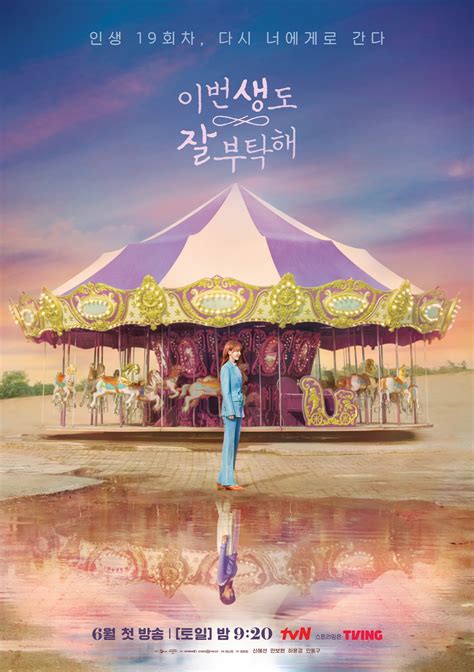 Shin Hye Sun Experiences The Joys And Sorrows Of 19 Lives To Find Her Special Someone In “See ...