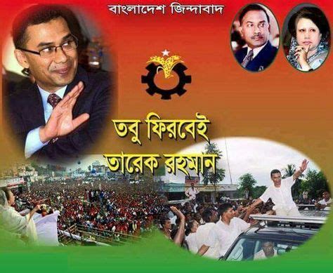 8 Bangladesh Nationalist Party - BNP ideas | nationalist, bangladesh, party