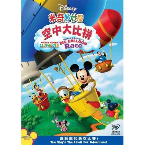 Mickey Mouse Clubhouse: Mickey & Donald's Big Balloon Race