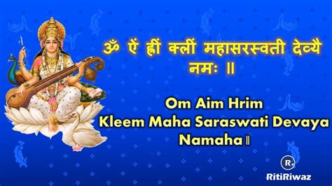 12 Powerful Saraswati Mantra – Meaning and Benefits