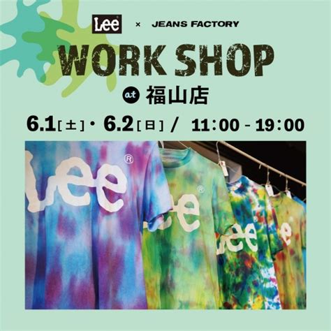 【福山店】絞って染めてオリジナルTシャツ作り！Leeのワークショップを開催。｜JEANS FACTORY（ジーンズファクトリー）公式サイト