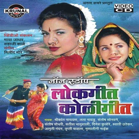 Galyan Sakhli Sonyachi Song By Shrikana Kulkarni From Koligeet, Download MP3 or Play Online Now