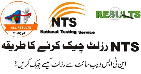 NTS Result 2023 Check Online By CNIC & Roll No