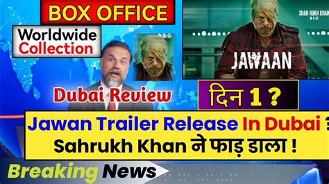 Jawaan Trailer Release Date | Jawaan Box Office Prediction Day 1 | Sahrukh Khan - YouTube