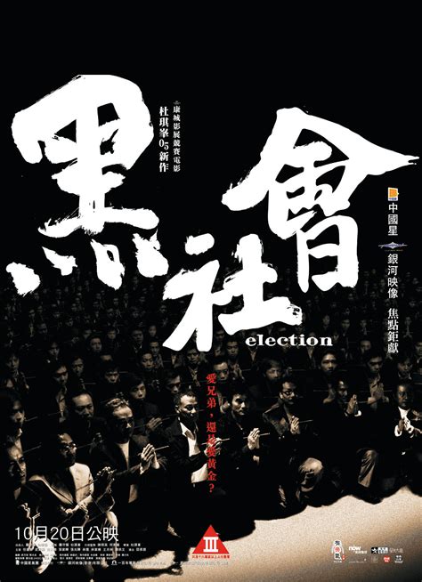 Election (2005)