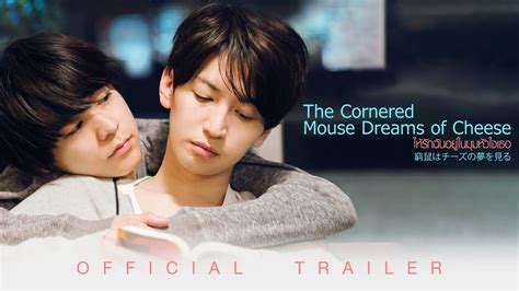 The Cornered Mouse Dreams of Cheese ให้รักฉันอยู่ในมุมหัวใจเธอ - Official Trailer [ ตัวอย่างซับ ...