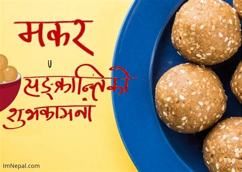 Maghe Sankranti Festival Nepal 2078 : Maghe Sankranti 2024