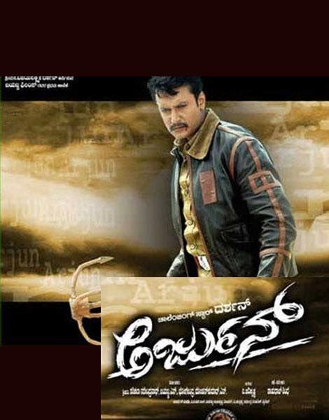 KANNADA MOVIES ONLINE: Arjun Kannada Movie - Darshan, Meera Chopra