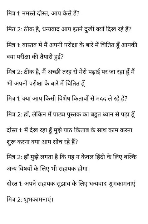 Pariksha nikat aane par do Mitro ke beech samvad - Brainly.in