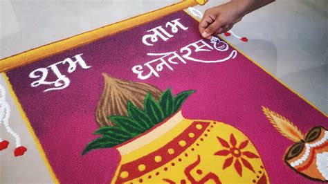 Dhanteras Special Rangoli Design || Rangoli for Diwali 2021 - YouTube