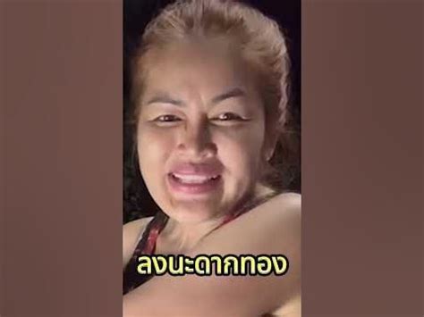 ดากแหล่ ๆ ลงนะดากทองได้บ้อออ #นะดากทอง - YouTube