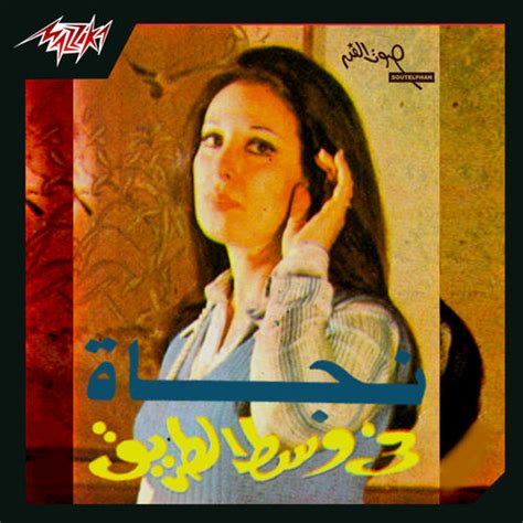 Najat Al Saghira: Fe West El Tareek - Music Streaming - Listen on Deezer