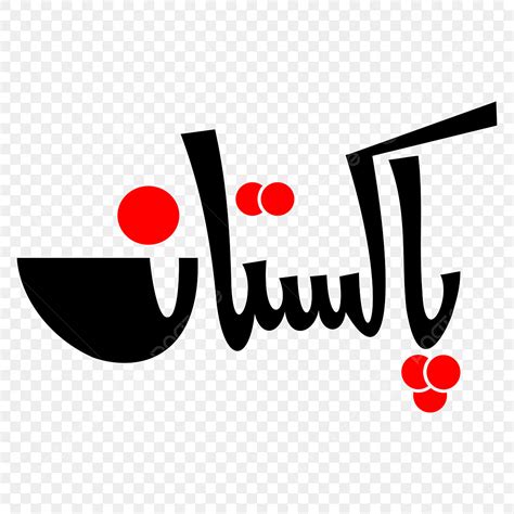 Urdu Vector Art PNG, Pakistan Urdu Calligraphy Free Eps And Png, Zakree ...