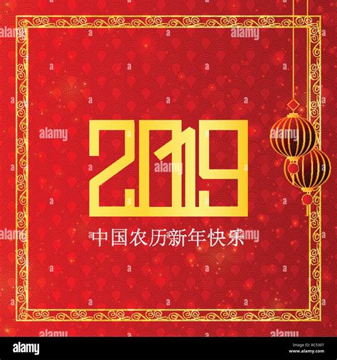 Happy Chinese New Year 2019. Chinese characters Greetings Card ...