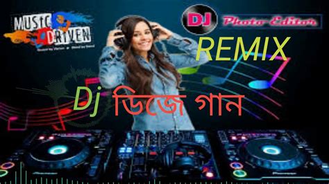 নতুন ডিজে গান | DJ Gan | Dj Song | DJ 2020 | | DJ Remix৷ সাবস্ক্রাইব ...