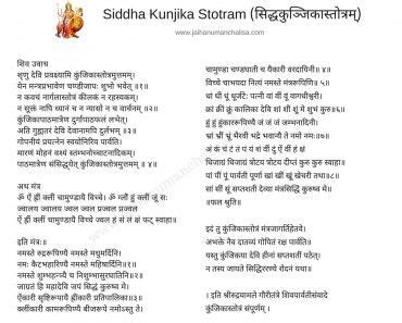 SIDDHA KUNJIKA STOTRAM IN PDF